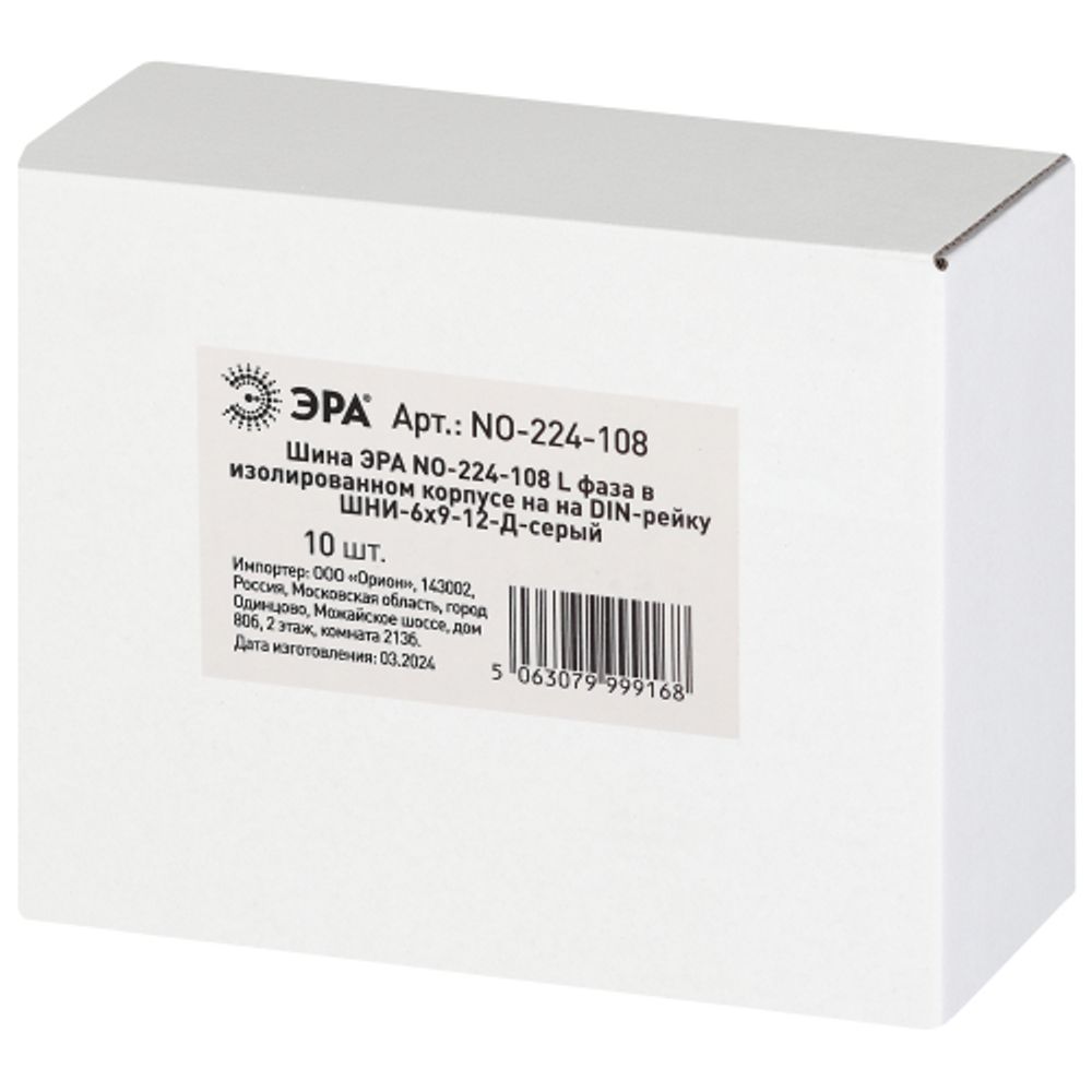 Шина ЭРА NO-224-108 L фаза в изолированном корпусе на DIN-рейку ШНИ-6х9-12-Д серый | Шины N, PE, PEN
