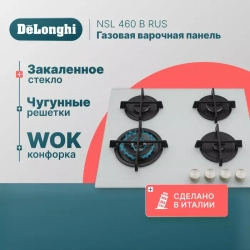 DeLonghi Газовая варочная панель NSL 460 B RUS