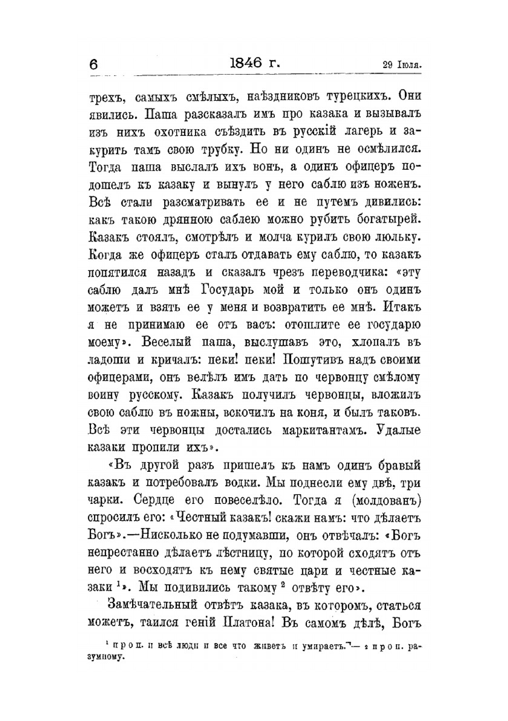 Книга бытия моего. Том 3 | П. Успенский