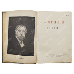 Крылов И.А.  Басни.М.-Л. Детиздат ЦК ВЛКСМ, 1936 г.