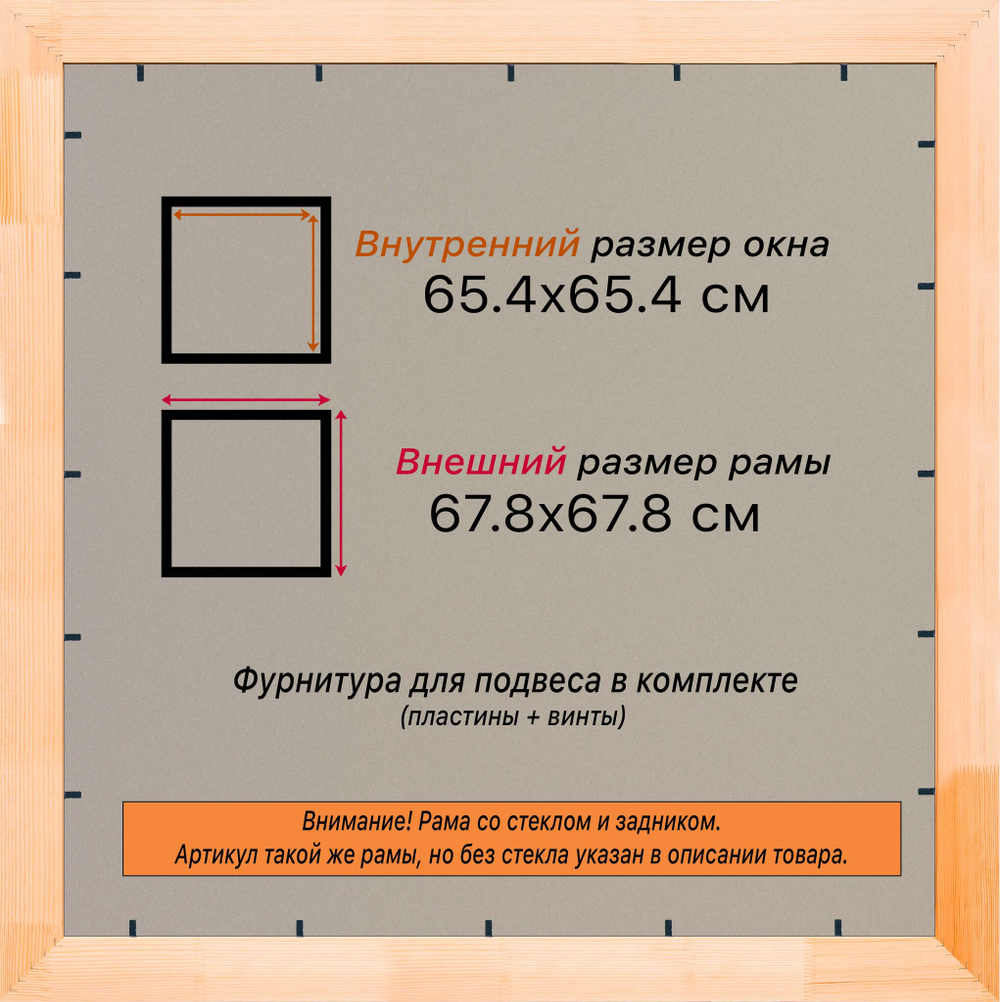Рамка 65x65 для постера и фотографий