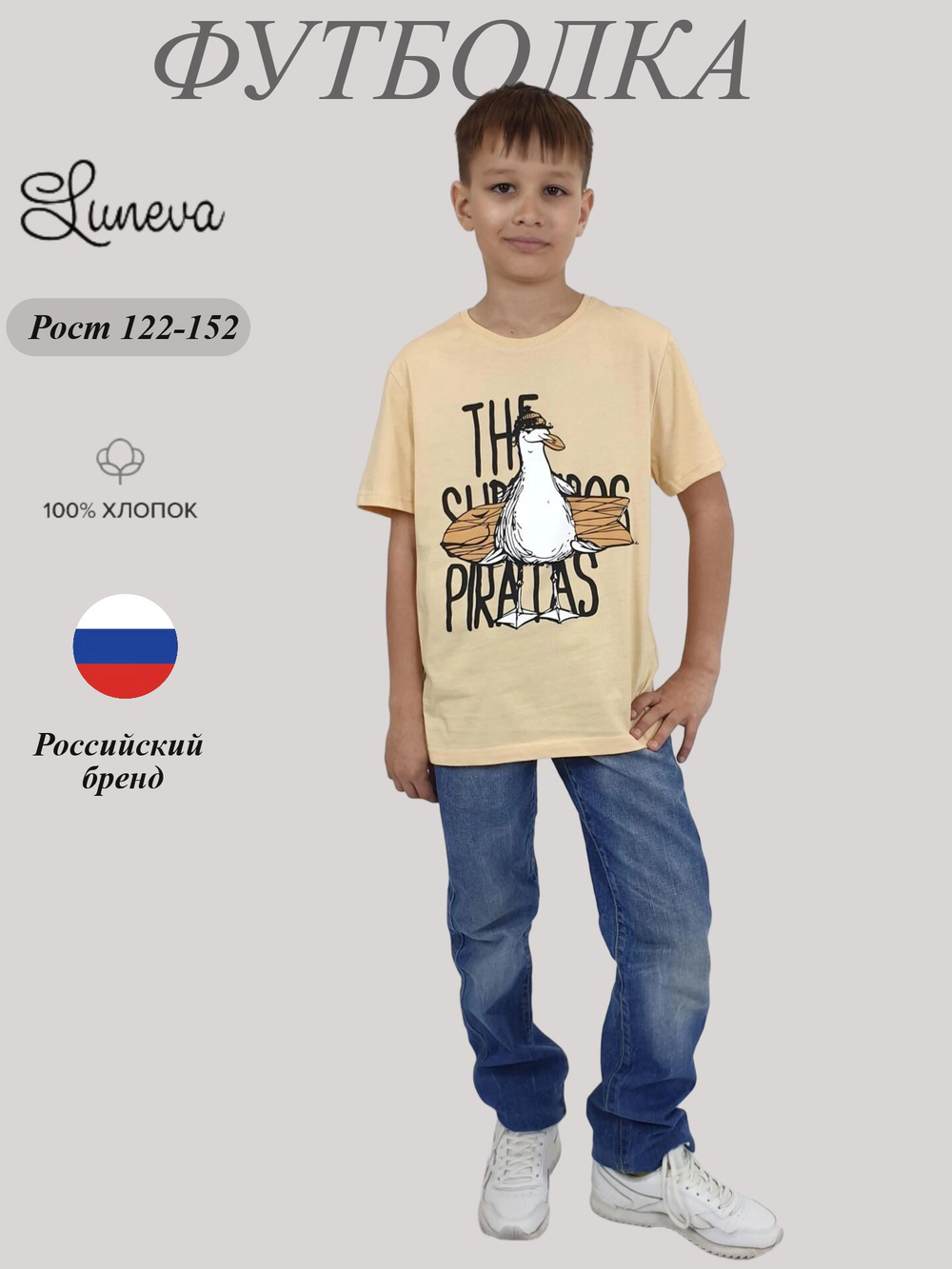 5-152-1 Футболка для мальчика