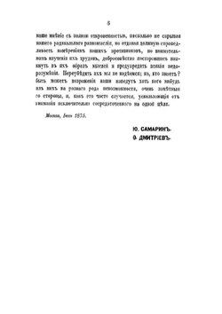 Революционный консерватизм | Ю. Ф. Самарин; Ф. Дмитриев
