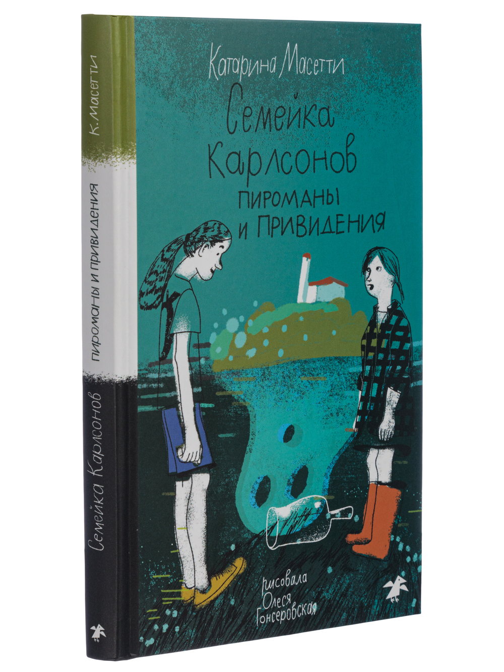 Семейка Карлсонов. Пироманы и привидения