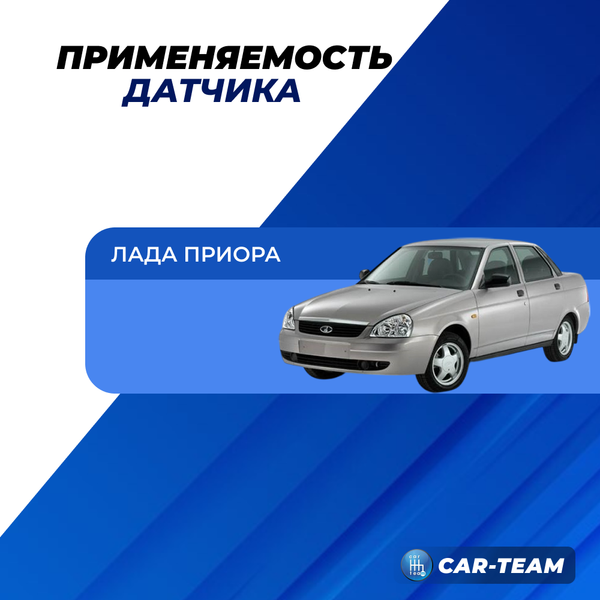 Датчик парковки (парктроник) "Итэлма" на Лада Приора