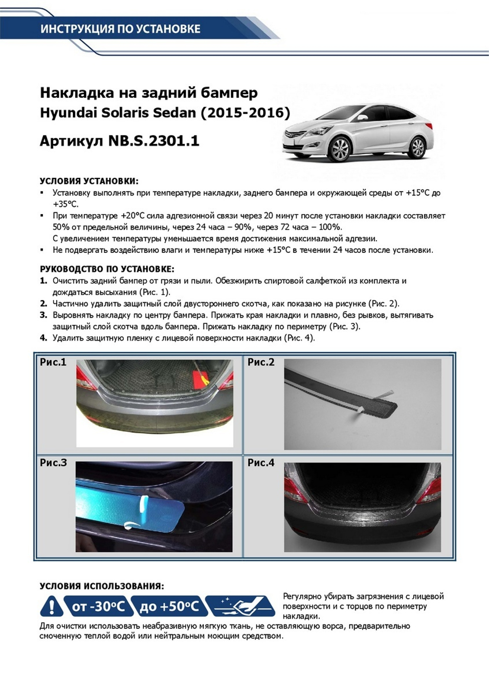 Накладки на задний бампер Rival для Hyundai Solaris I рестайлинг седан 2014-2017, нерж. сталь, 2 шт., NB.S.2301.1