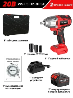 Бесщеточный Гайковерт Электроинструмент VVOSAI WS-L5-D2-3P-SX, 20В 600Нм, 2xLi-ion, ЗУ, кейс для хранения, 1 головка 17 19 21мм