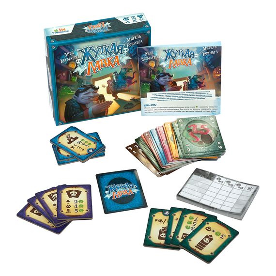 Игра "Жуткая лавка"