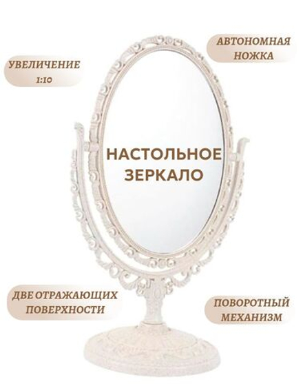 Зеркало косметическое овальное бежевое, среднее