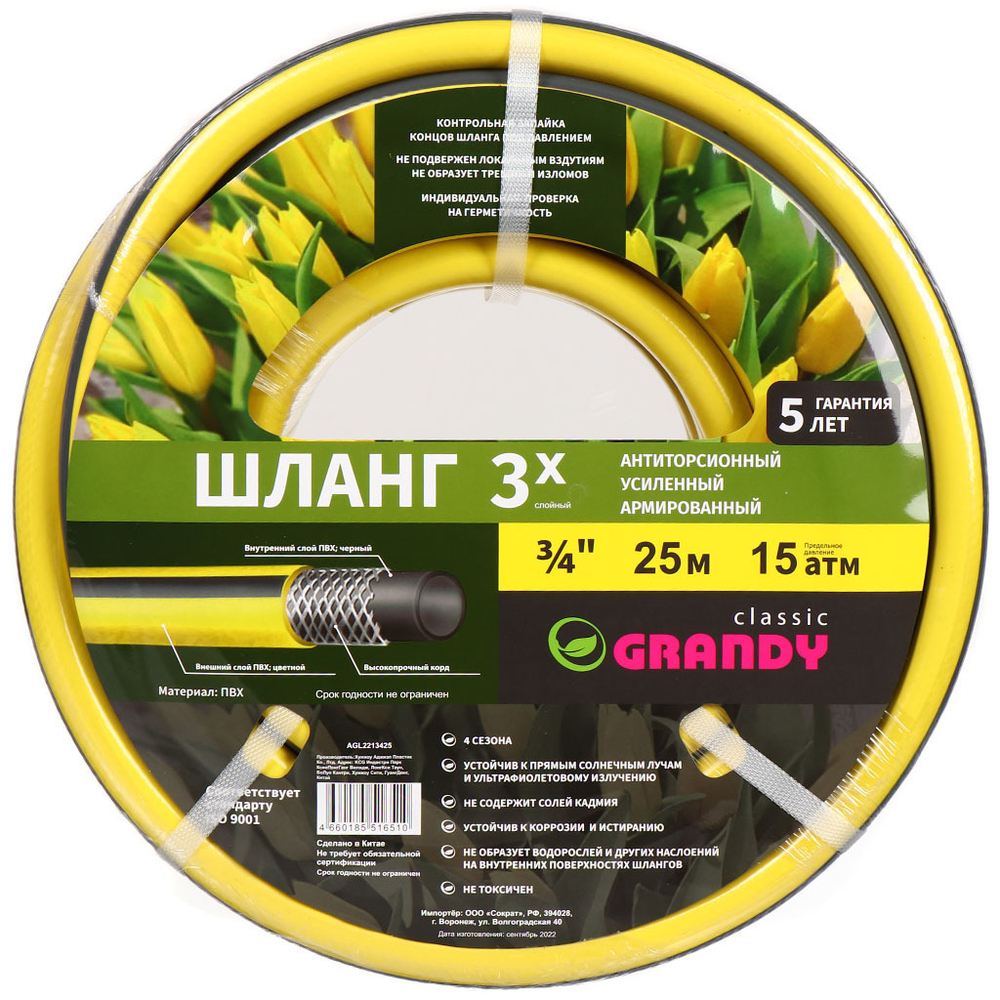 Шланг поливочный, 3/4 '', 20 мм, армир, 25 м, 3 сл, Grandy, Classic, ПВХ, AGL2213425