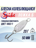 Блесна колебалка Ложка Б, 20 гр. 1002/1, 5 шт