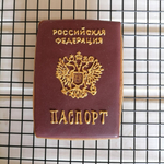 Пряник-открытка "Паспорт РФ"