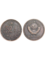 50 копеек 1963 года. Проба СССР. Копия пробной советской монеты. Медь патина