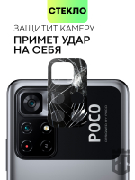 Стекло на камеру BROSCORP для Poco M4 Pro 5G оптом (арт. XM-PM4P-3D-CAM-GLASS-BLACK)