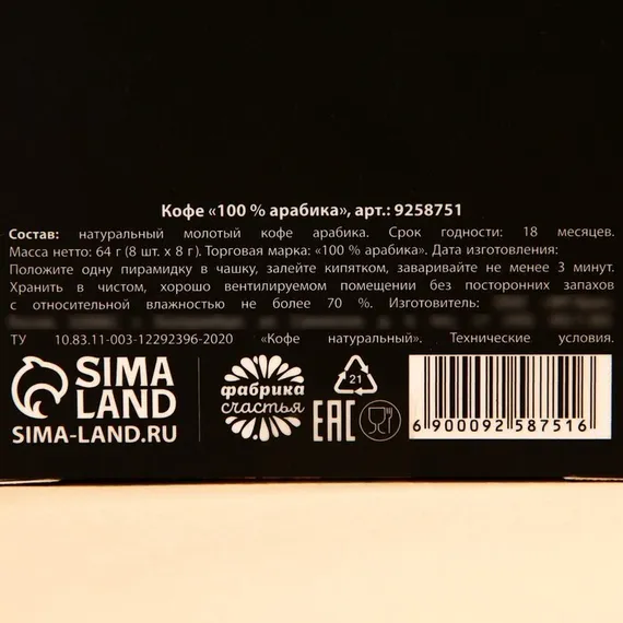 Кофе 100 % арабика «С Новым Годом!» в пирамидках, 8 шт. х 8 г.