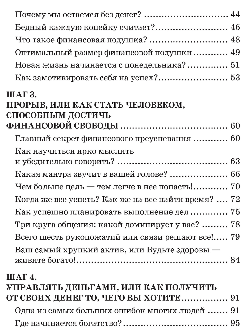 Семь шагов к финансовой свободе