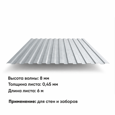 Профлист С 8  (Н-0,45)  6 м ЦИНК