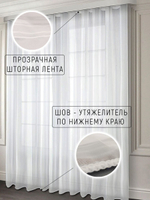 Тюль для комнаты, гостиной, высота 250, ширина 3м (300х250)
