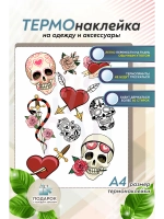 Термонаклейка на одежду, термопринт сет Череп