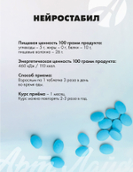 Нейростабил (180 таблеток массой 500 мг)