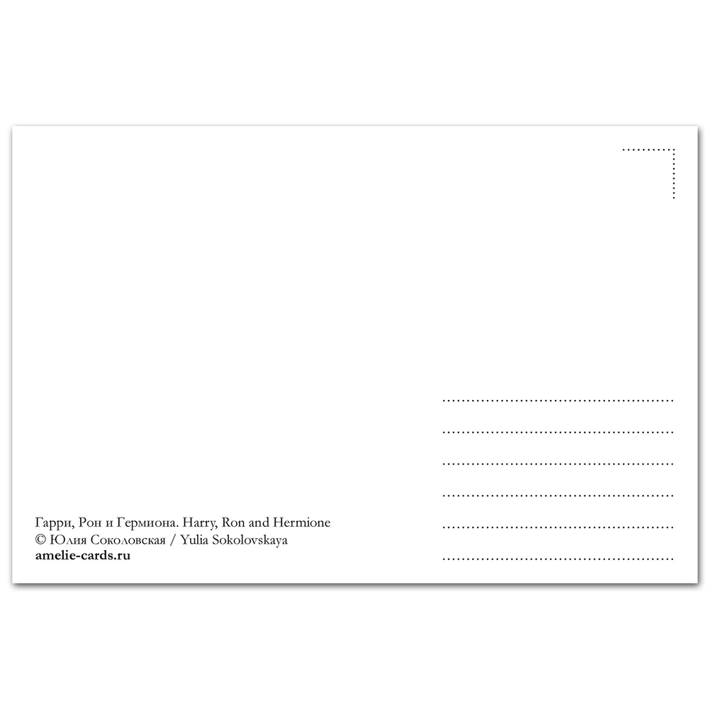 Гарри, Рон и Гермиона (а ещё Букля и Короста)