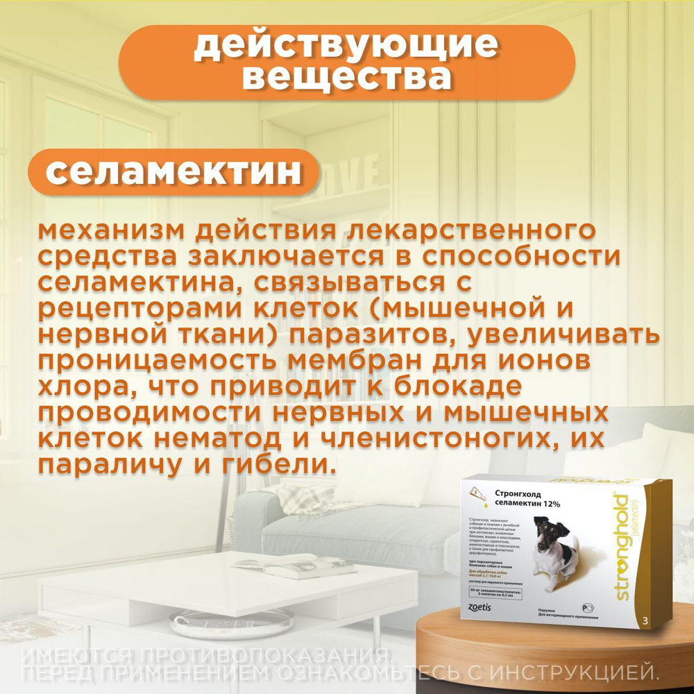 Капли на холку для собак 5-10кг против подкожных и ушных клещей, блох, вшей и власоедов, дирофиляриоза Zoetis Стронгхолд 3пипетки, Селамектин 12%