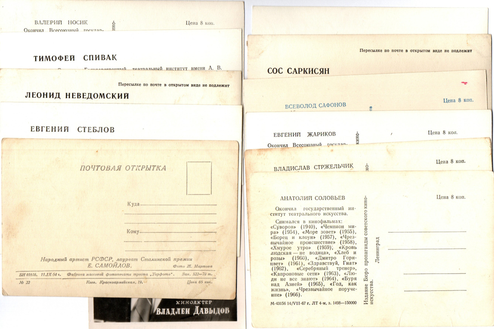 №94 Открытки Артисты и актёры СССР 1960–1970-е г. 25 штук. Чёрно-белые, чистые, без повторов