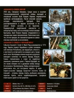 Антология Assassins Creed #3 (ФЛЕШКА)