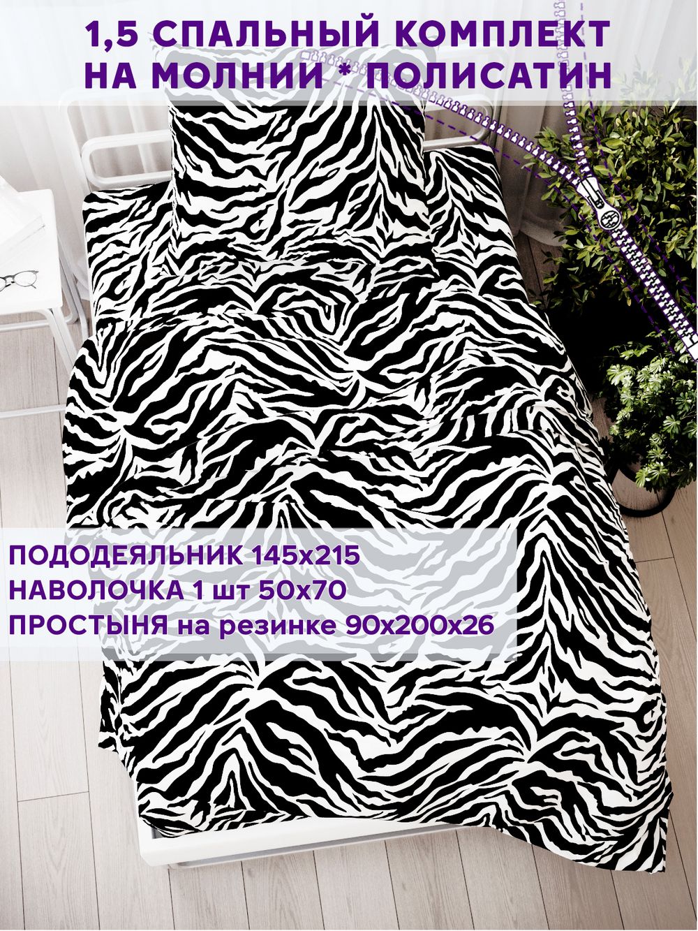 Постельное белье Simple House "Marty" 1,5-сп   наволочка 50х70 1шт Простынь на резинке 90х200 см  Пододеяльник 145х215 см