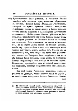 История Российского Государства. Часть 2 | И. Стриттер