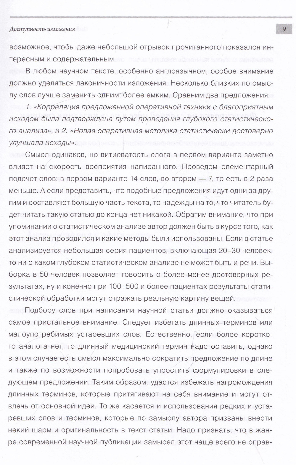 Научная медицинская статья в международной периодике