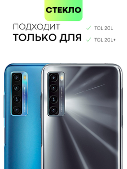 Набор стекол BROSCORP для TCL 20L+;TCL 20L оптом (арт. TCL-20L+-FSP-SET2)