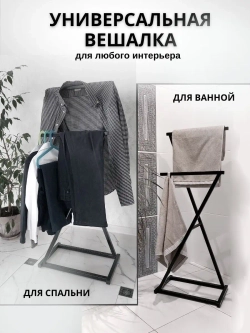 Вешалка напольная
