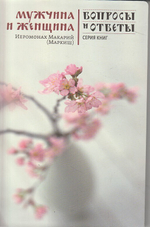 Мужчина и женщина (серия "Вопросы и ответы")