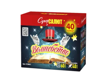 Батарея салютов Волшебство (V) (40/0,8; 1,2) СС8807
