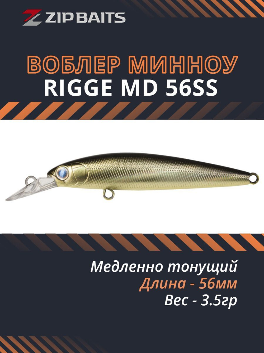 Воблер для рыбалки ZIPBAITS Rigge MD 56SS 56мм, 3.5гр., заглубление 0.3-0.8м., цвет 522R, медленно-тонущий
