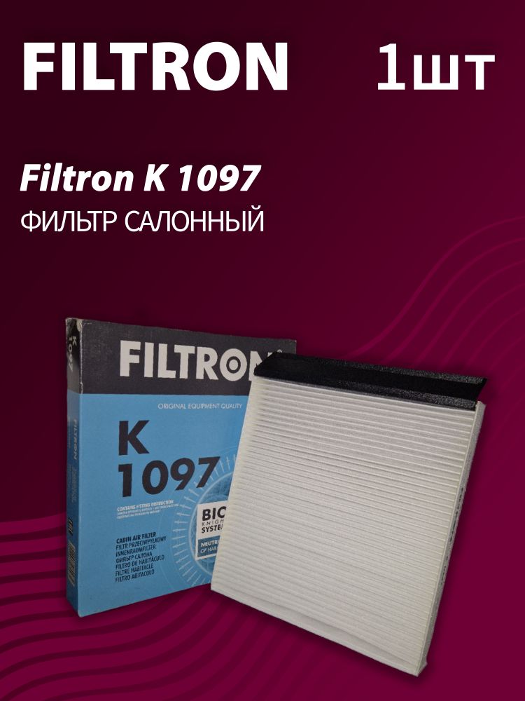 Фильтр салонный Filtron K1097
