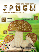 Набор для творчества Мозаика стеклянная Грибы 18 см.
