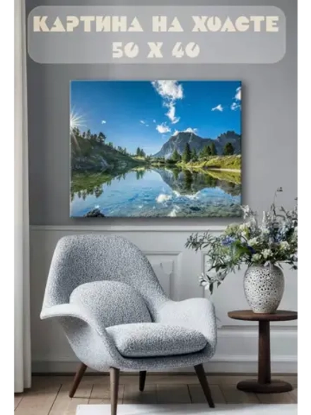 Картина на стену 40 X 50 Горы