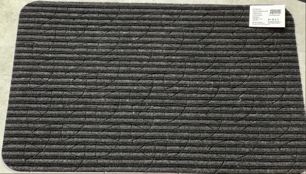 оврик придверный влаговпитывающий Мерседес Лазер без канта черный