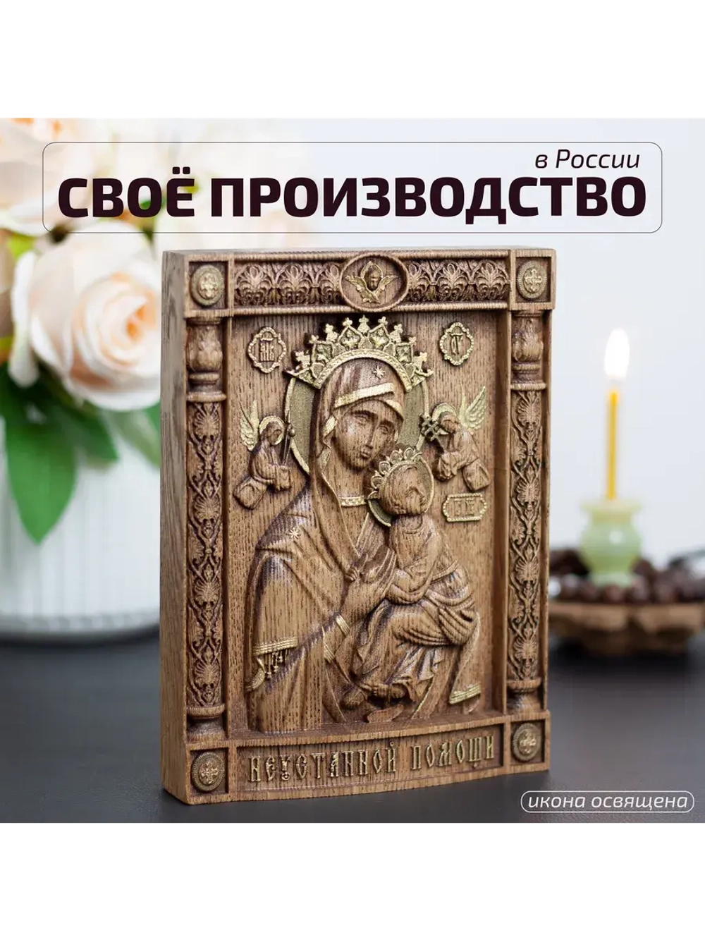 Неустанной Помощи икона Божией Матери деревянная, ясень 01