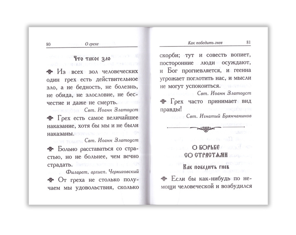 Ларец мудрости духовной (м/ф)