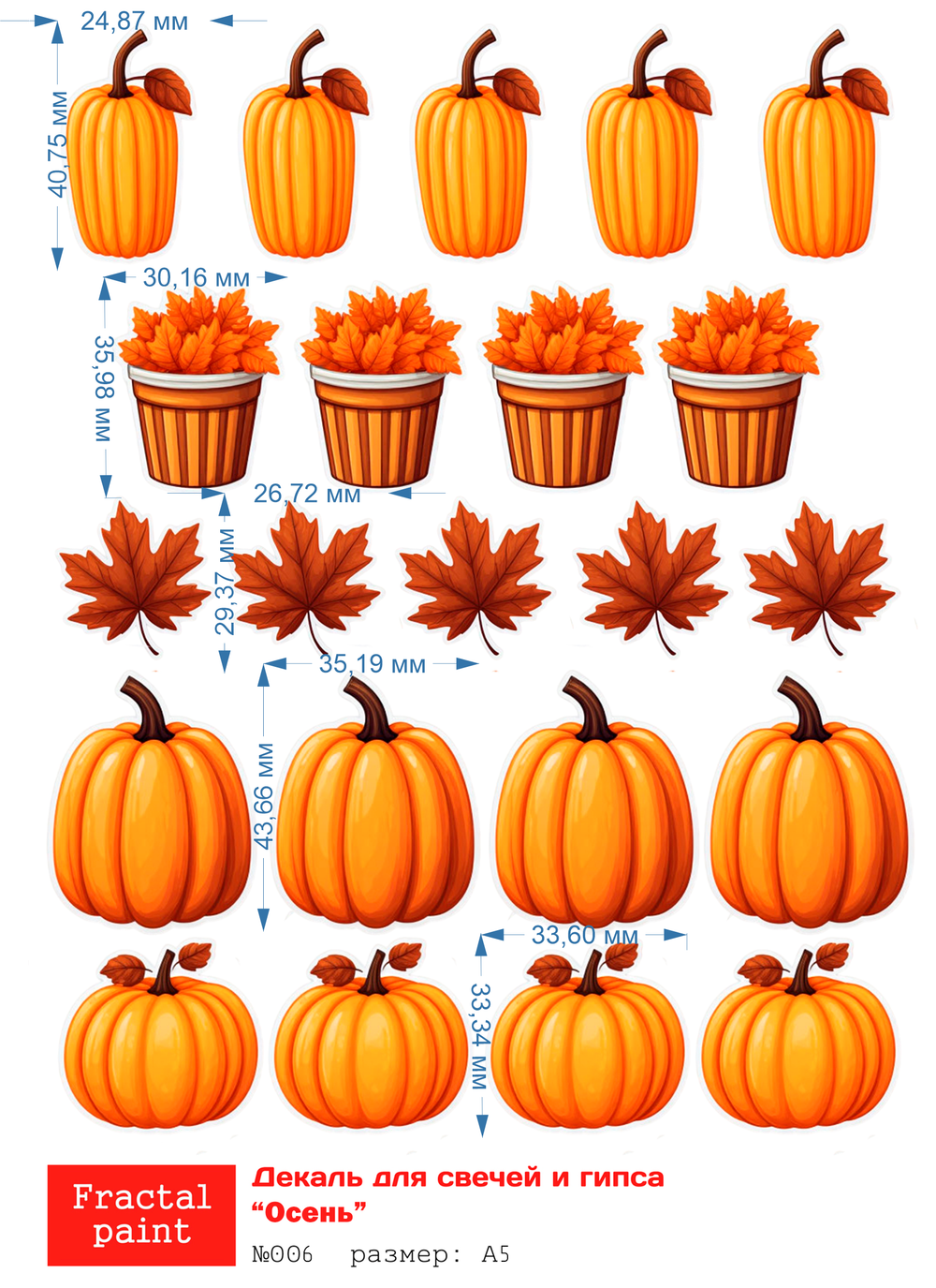 Трансфер переводной - декаль для свечей и гипса осень 006 А5