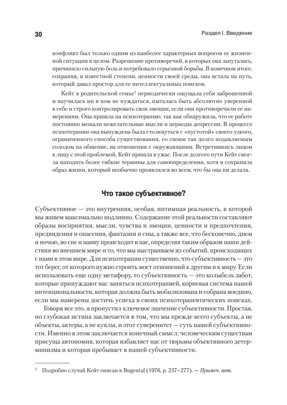 Искусство психотерапевта