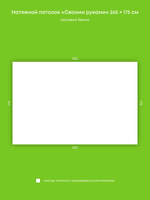 Матовый натяжной потолок 4.6 м2