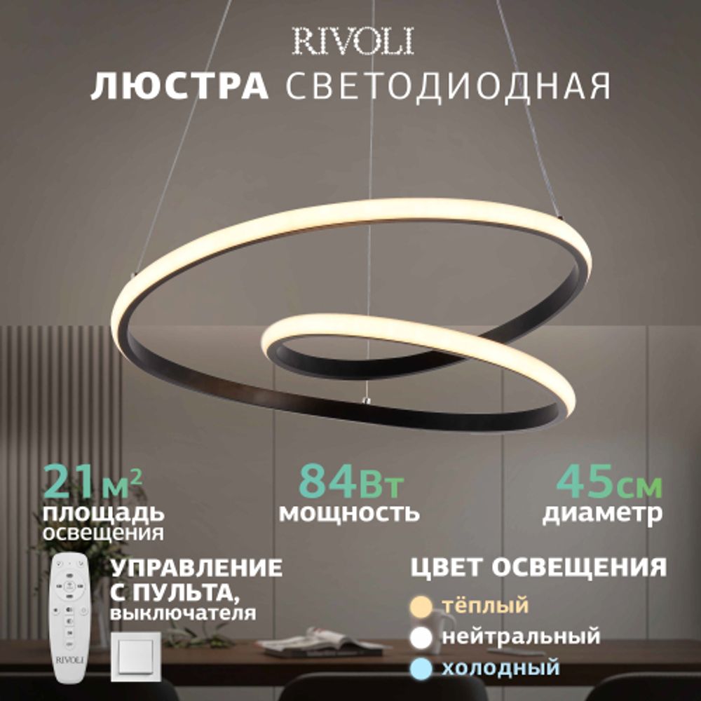 Светильник подвесной (подвес) Rivoli Nelly 6143-103 LED 84 Вт 3000 - 6000 К с пультом | Интерьерные светодиодные светильники