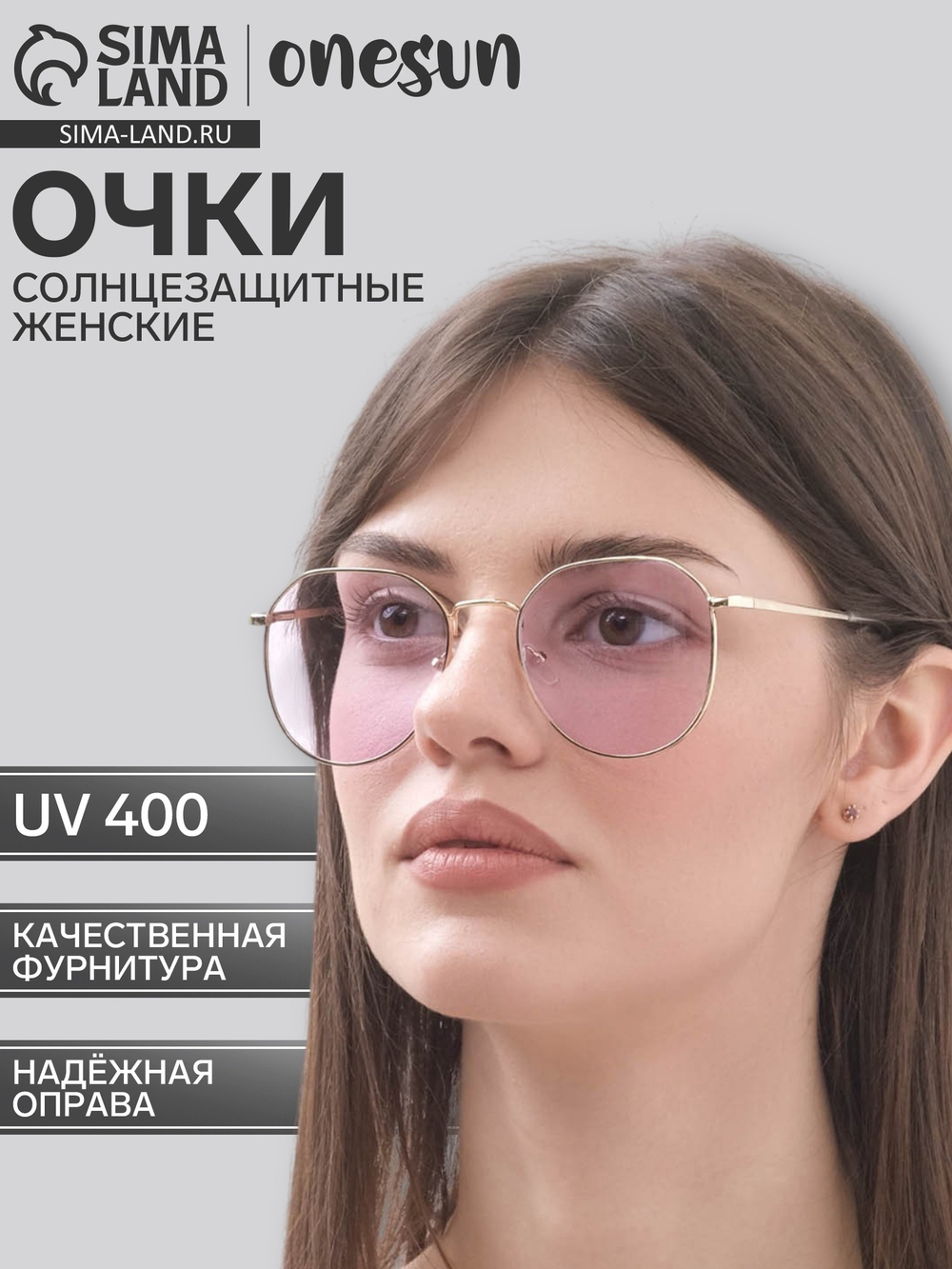 Очки солнцезащитные OneSun UV 400,линза 4,5*5см,дужка 13см,ширина 13см,сиреневые 6674