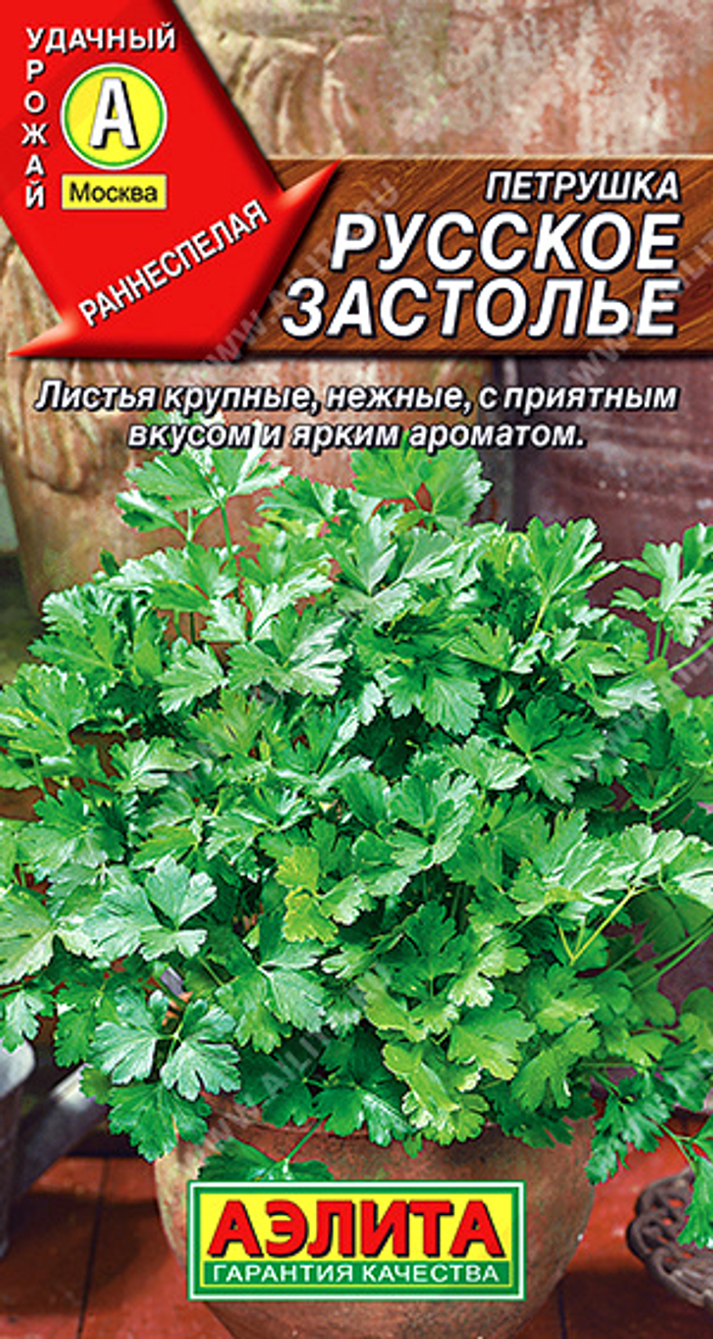 Петрушка листовая Русское застолье