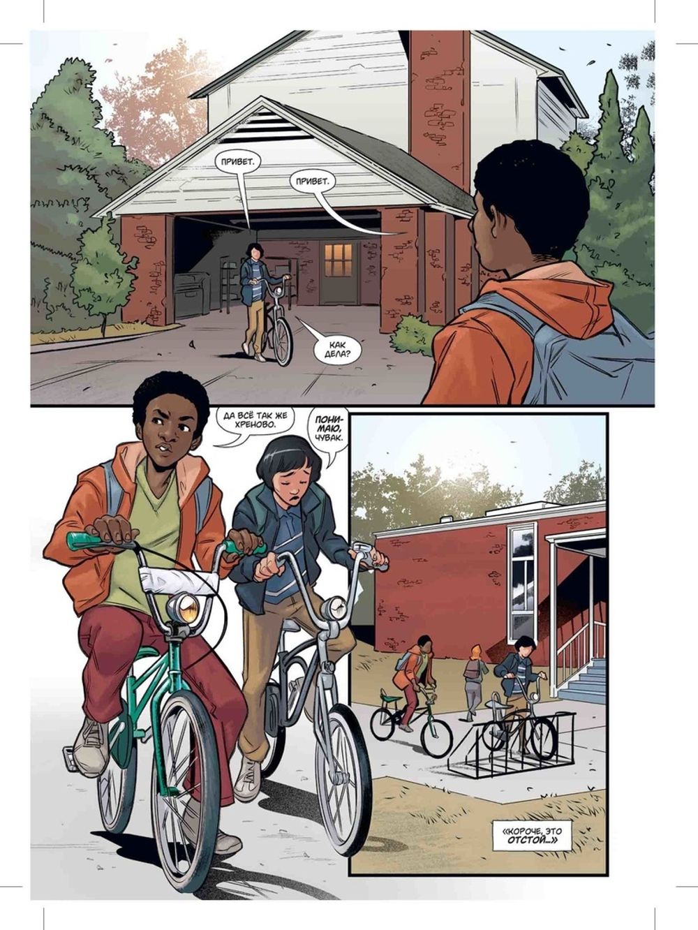 Комикс Очень странные дела. Зомби-пацаны