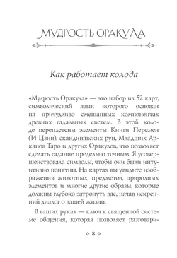 Мудрость Оракула. Карты для предсказаний